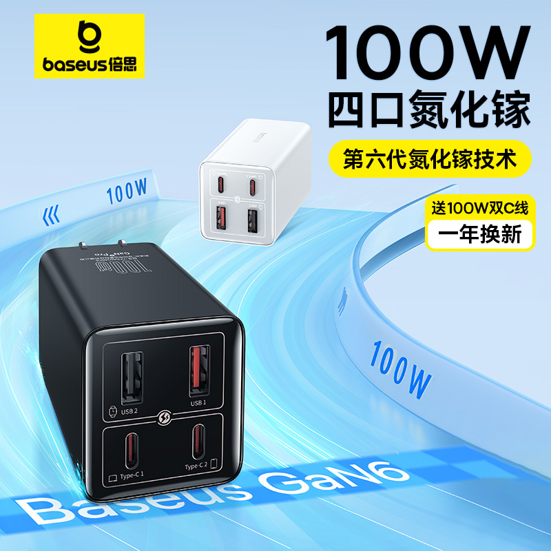 倍思100W氮化镓充电器适用iPhone15promax快充头Typec插头USB-C多口苹果安卓pd笔记本电脑华为iPad手机