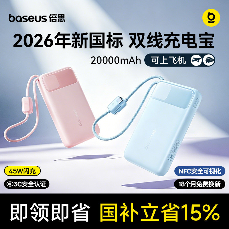 【2026新国标3C认证】倍思充电宝快充大容量新款20000毫安自带线移动电源适用苹果专用官方旗舰正品可上飞机