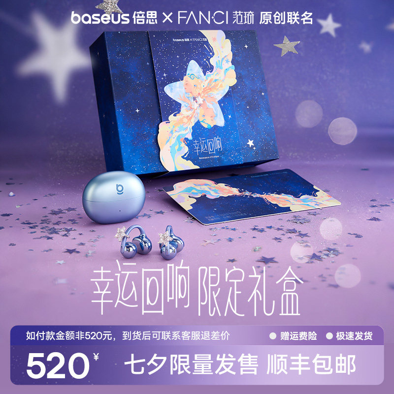 【倍思范琦七夕礼盒】倍思MC2S耳夹式蓝牙耳机2026送礼情人节礼物