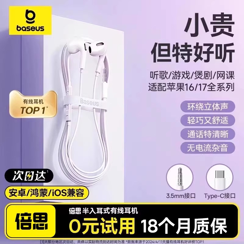 倍思耳机有线入耳式type-c接口圆孔适用于华为小米苹果16iP