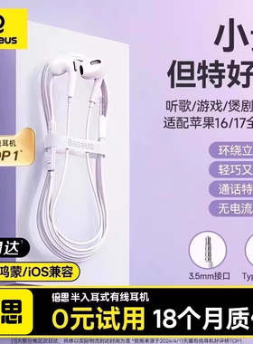 倍思耳机有线入耳式type-c接口圆孔适用于华为小米苹果16iPhone17