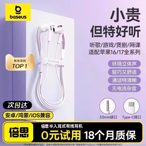 倍思有线耳机高音质线控带麦