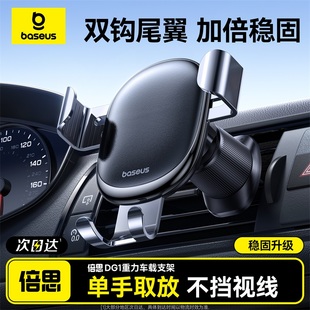 倍思手机车载支架2025新款汽车手机架车用导航固定支撑出风口专用