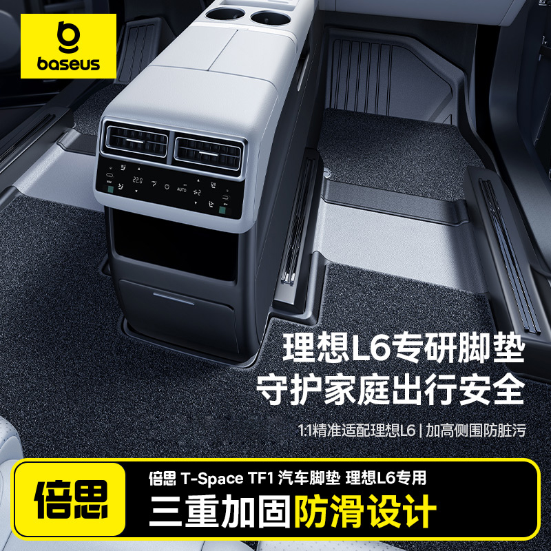 【理想原车级】全TPE注塑脚垫