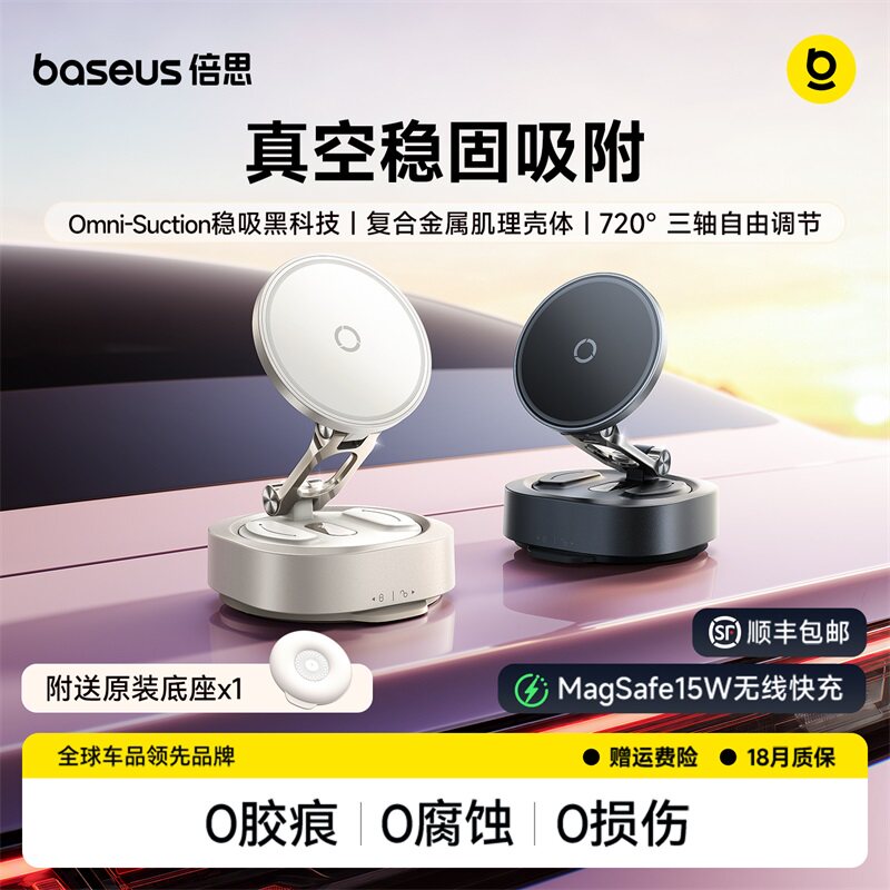 【顺丰包邮】倍思车载手机支架2026新款真空吸附磁吸汽车导航神器