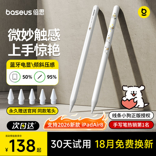 倍思电容笔倾斜压感丝滑不断触