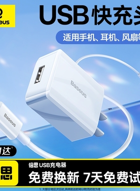 倍思5v1a2a充电器头usb插头适用苹果16Pro快充手机通用安卓华为多孔双口ipad蓝牙耳机台灯风扇数据线正品套装