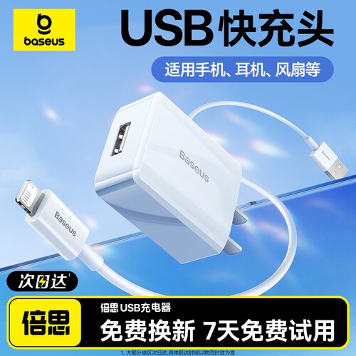 倍思5v1a2a充电器头usb插头适用苹果16Pro快充手机通用安卓华为多孔双口ipad蓝牙耳机台灯风扇数据线正品套装-封面