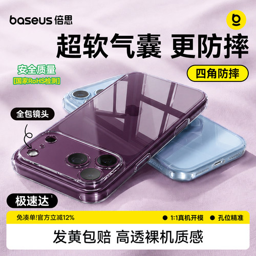 倍思空气壳防摔气囊久用不发黄