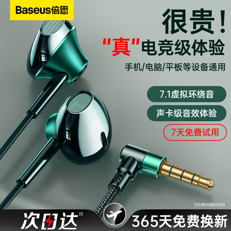 倍思耳机有线入耳式弯头圆孔电脑游戏吃鸡适用于华为小米vivo降噪怎么看?