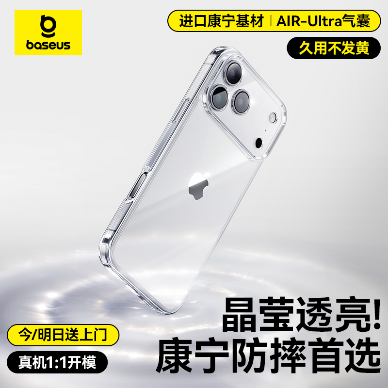 【美国康宁】苹果手机壳玻璃