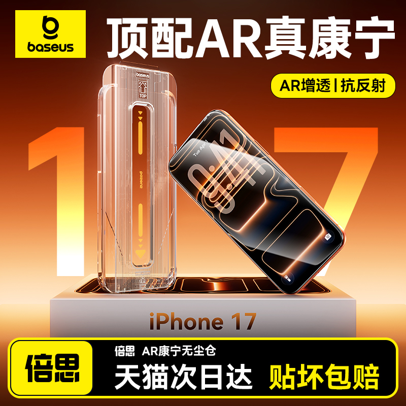 抗反射AR康宁膜】防摔适用苹果17