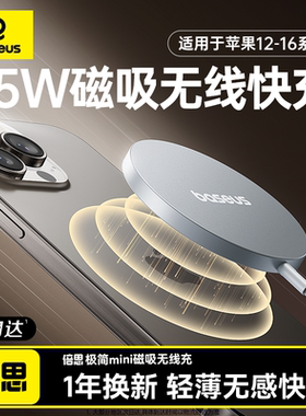 倍思Qi2协议认证15W适用苹果磁吸无线充电器16手机magsafe磁吸快充16promax手机15桌面座充