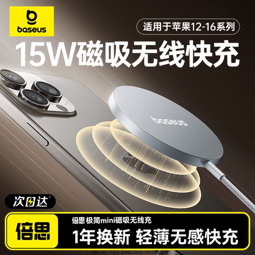 适用苹果12-15磁吸15W快充