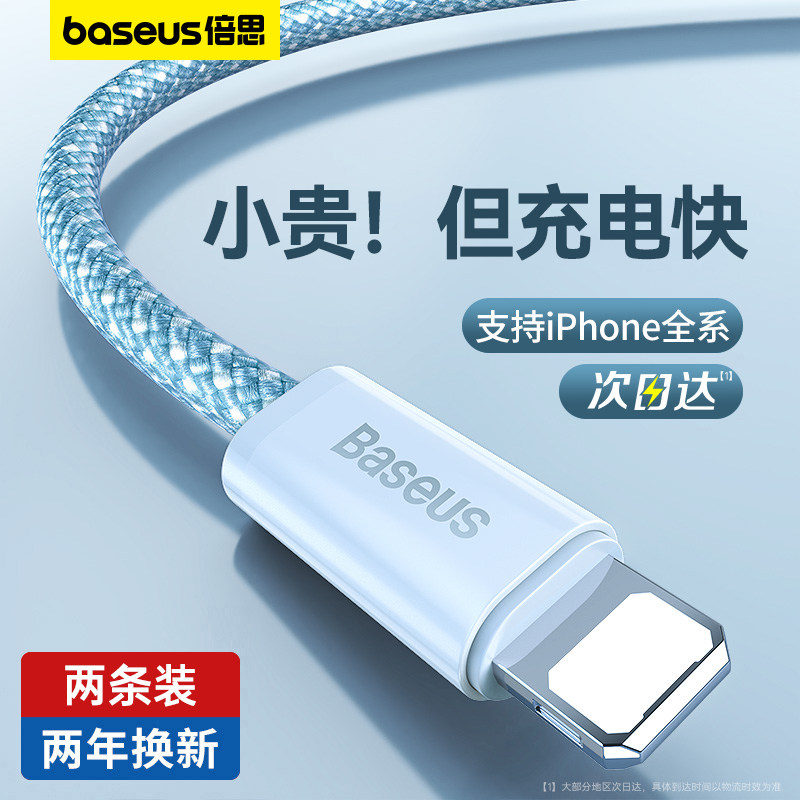 倍思适用苹果充电线iphone14数据线pd20w快充11pro器12手机13车载平板ipad闪充typec转lighting加长2米xsmax属于什么档次？