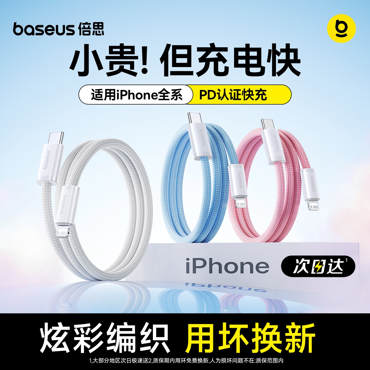 倍思适用苹果17充电器线iPhone16数据线快充13ProMax手机14pro车载15平板12iPad11双typec转lightning正品usb