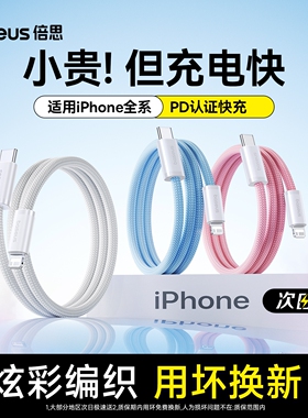 倍思适用苹果17充电器线iPhone16数据线快充13ProMax手机14pro车载15平板12iPad11双typec转lightning正品usb