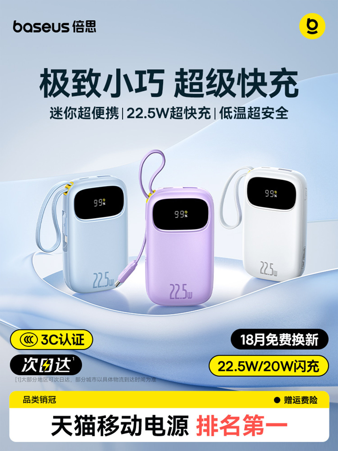 【充电宝3c认证可上飞机】倍思2026新款快充自带线小巧便携标大容量移动电源适用小米苹果18专用官方正品旗舰
