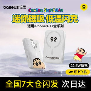 【蜡笔小新正版授权】倍思2026新款3c认证磁吸无线充电宝超薄便携适用苹果17专用快充国家移动电源可上飞机