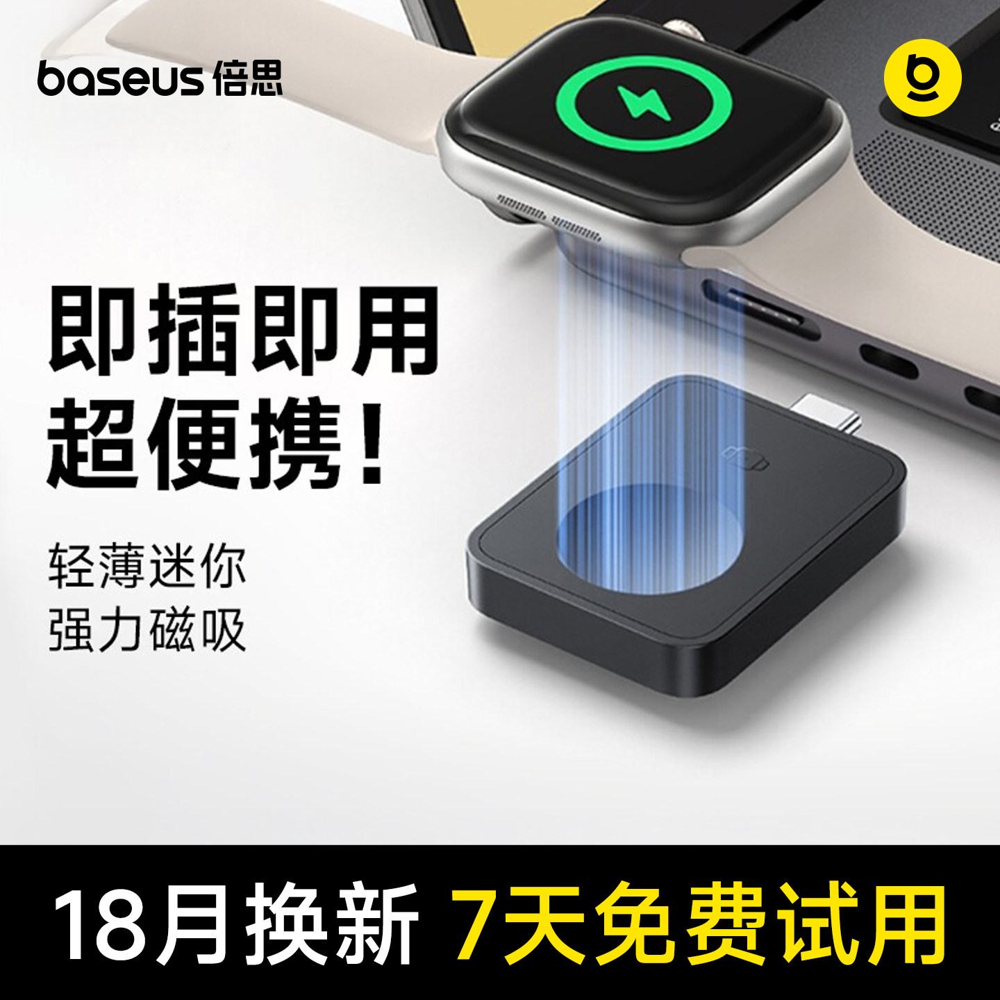 倍思手表磁吸无线充适用于苹果Apple Watch手表iwatc