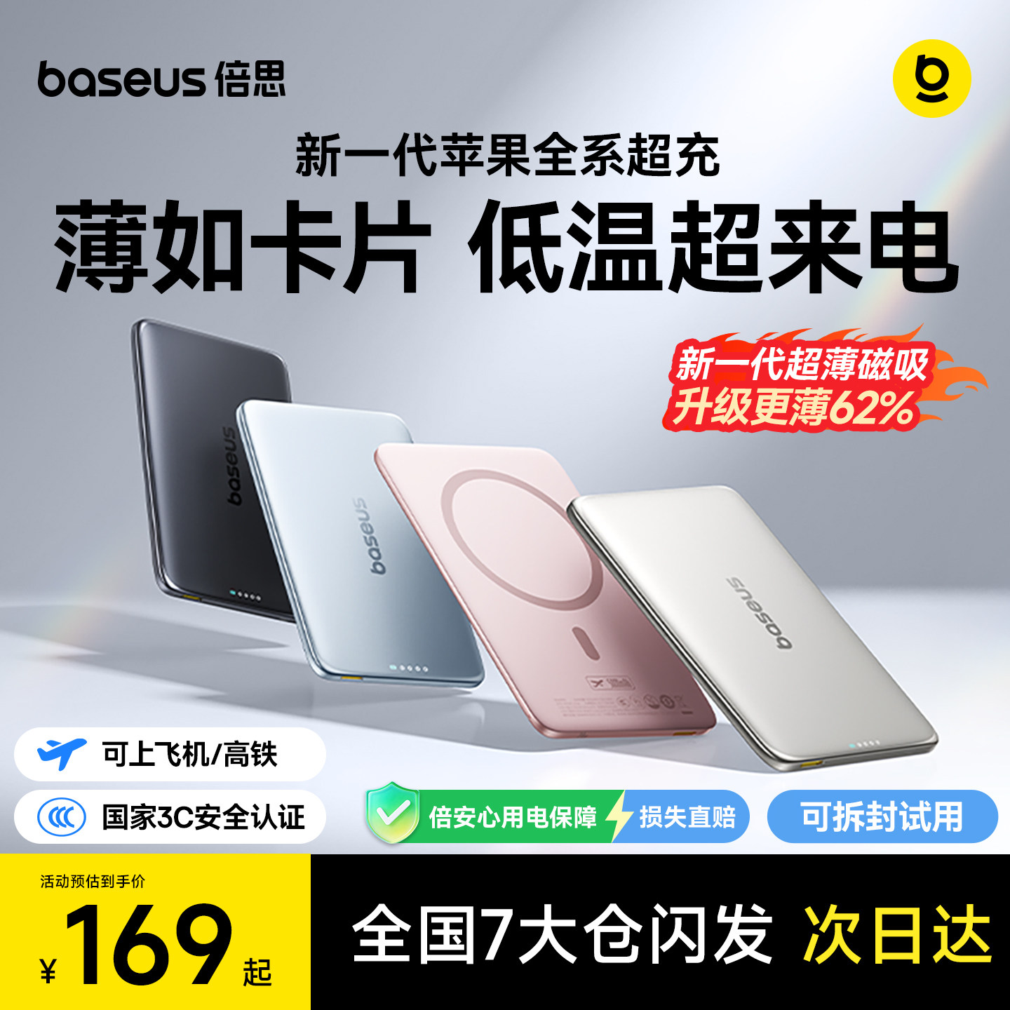 【磁吸热销第一】倍思卡片磁吸