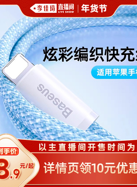 【李佳琦旅游出行专场】倍思适用苹果14充电线iphone13数据线快充17pro器12手机16车载USB15promax平板8ipad
