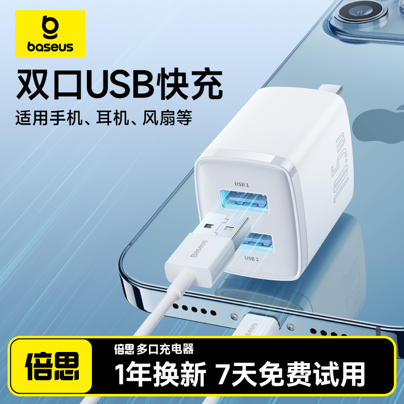 倍思充电头适用于苹果充电器插头usb多口2.1A快充11pro数据线手机闪充iPhone14安卓通用双口15