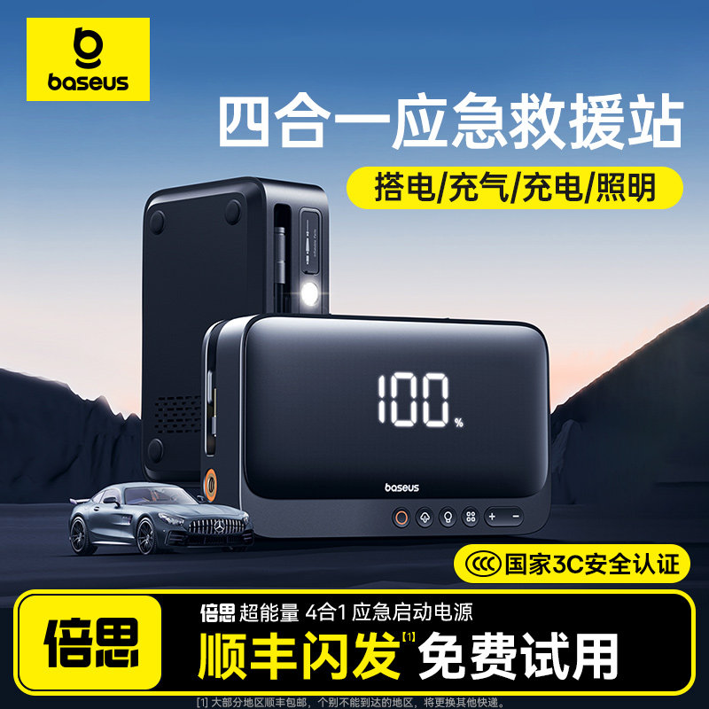 【3C认证】倍思车载应急启动电源充气泵汽车电瓶便携搭电宝摩托