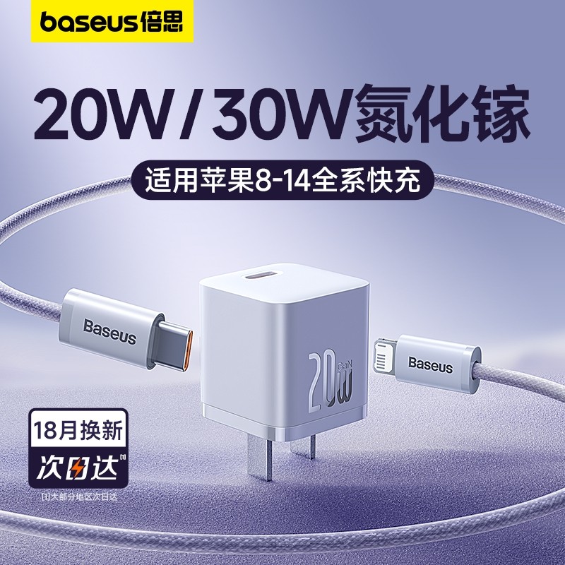 倍思小酷适用苹果充电器14Promax苹果充电头iPhone13快充头30w氮化镓pd20w插头一套手机ipad正品数据线typec怎么看?