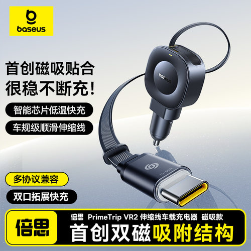 倍思自带线车载充电器超级快充