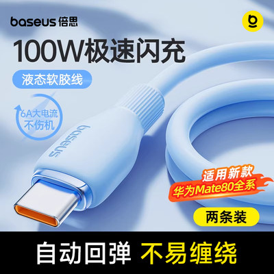 倍思type-c数据线100W适用华为