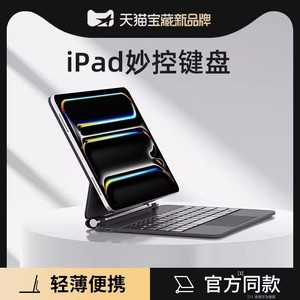 倍思官方2025新款iPad妙控键盘适用苹果Air6/7保护套壳Pro11英寸5/4平板电脑2022磁吸悬浮13寸蓝牙触控一体式