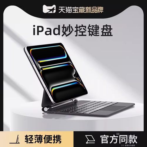 倍思官方iPad妙控键盘磁吸悬浮