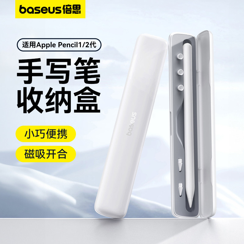倍思电容笔盒适用于苹果applepencil手写笔收纳盒ipad平板air2一代二代ipencil触屏笔保护盒pro便携平替通用怎么看?
