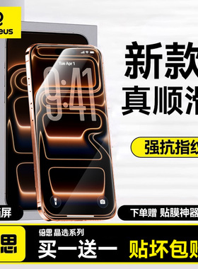 【顺滑无指纹】适用苹果17/16Pro钢化膜iPhone15ProMax手机贴膜13防指纹14Plus高清X/Xs/Xr防摔11/12新款ip