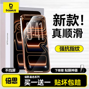 【顺滑无指纹】适用苹果17/16Pro钢化膜iPhone15ProMax手机贴膜13防指纹14Plus高清X/Xs/Xr防摔11/12新款ip