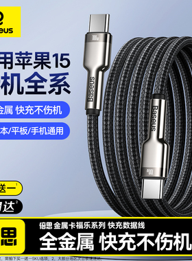 倍思适用苹果16充电线iPhone15promax数据线usbc双typec充电器线PD100w快充笔记本平板ipad手机ctoc口车载