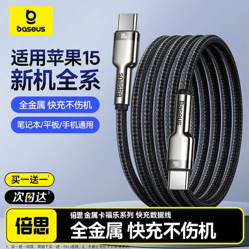 倍思双头typec数据线PD100w快充