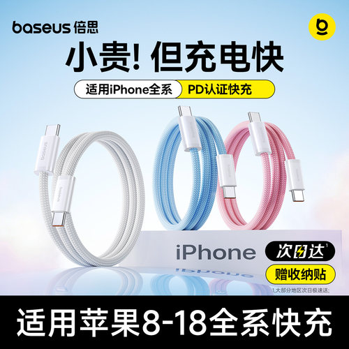 官方原配iPhone炫彩编织快充线