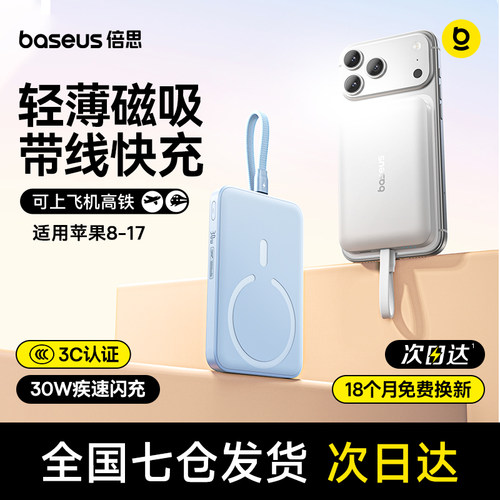【专利款】倍思自带线磁吸充电宝