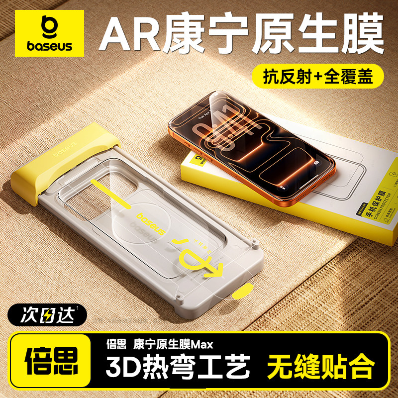 倍思康宁原生膜Max适用苹果iPhone17ProMax钢化膜3D热弯钢化膜AR抗反射16Pro手机贴膜ip15全覆盖新款防摔增透