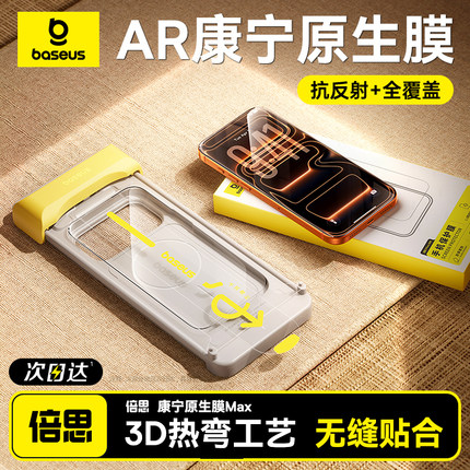 倍思康宁原生膜Max适用苹果iPhone17ProMax钢化膜3D热弯钢化膜AR抗反射16Pro手机贴膜ip15全覆盖新款防摔增透