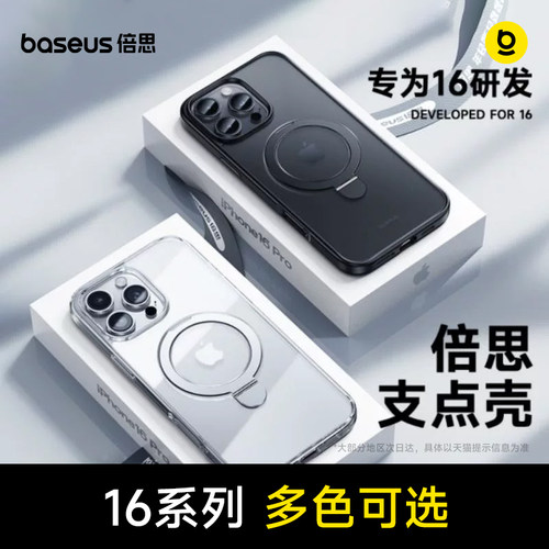 倍思支点壳360°旋转冰透抗发黄