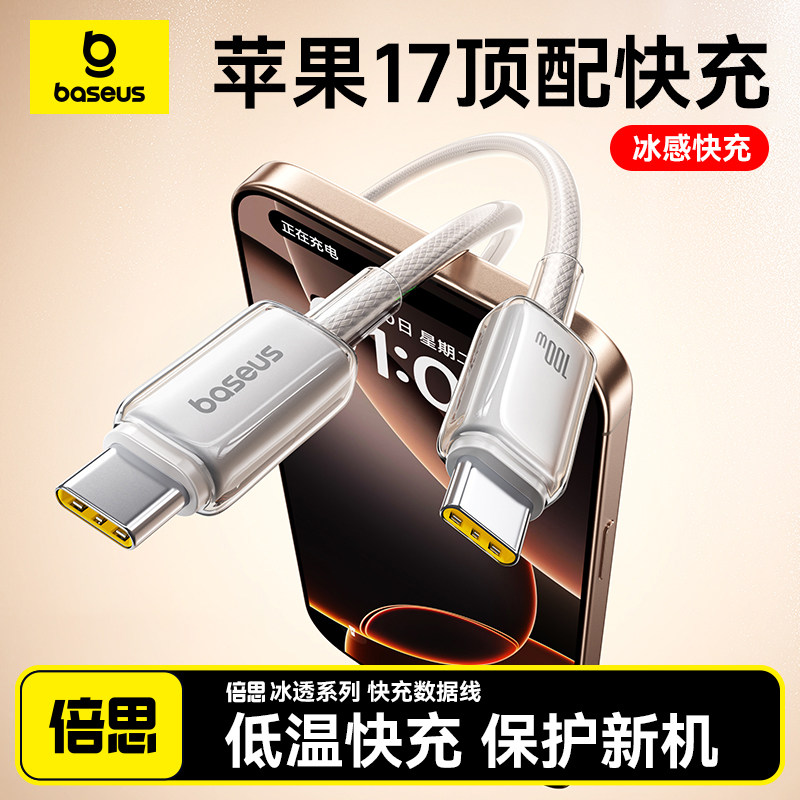 倍思充电线适用苹果手机数据线17Pro快充Air16ProMax
