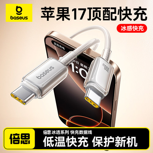 升级冰感快充苹果17-15全系专配