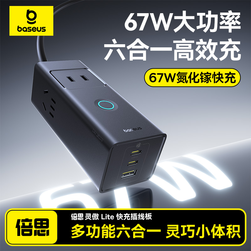 倍思快充插线板usb插座30w桌面65w氮化镓长线多功能排插插板旅行