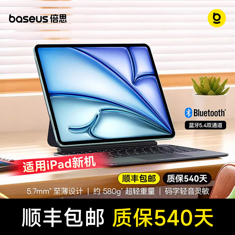 倍思官方妙控键盘适用苹果Air8/7保护壳套iPadPro11英寸2026新款平板13/12.9电脑专用5/4悬浮M蓝牙触控一体式