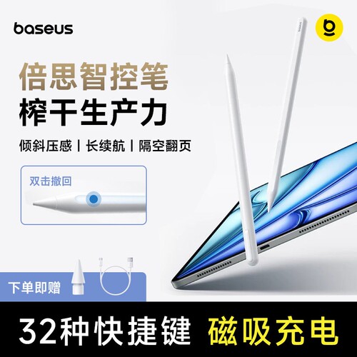 倍思智控电容笔·流畅书写更提效