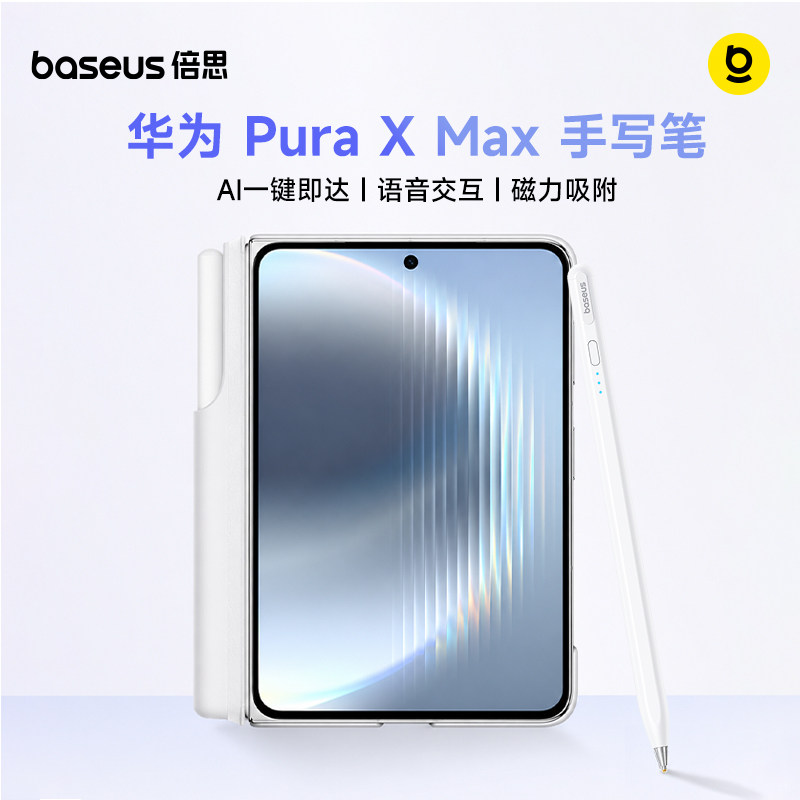 倍思电容笔|适用华为puraxmax笔