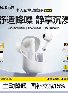 倍思BS1 NC蓝牙耳机无线主动降噪半入耳2026新款适用苹果小米华为